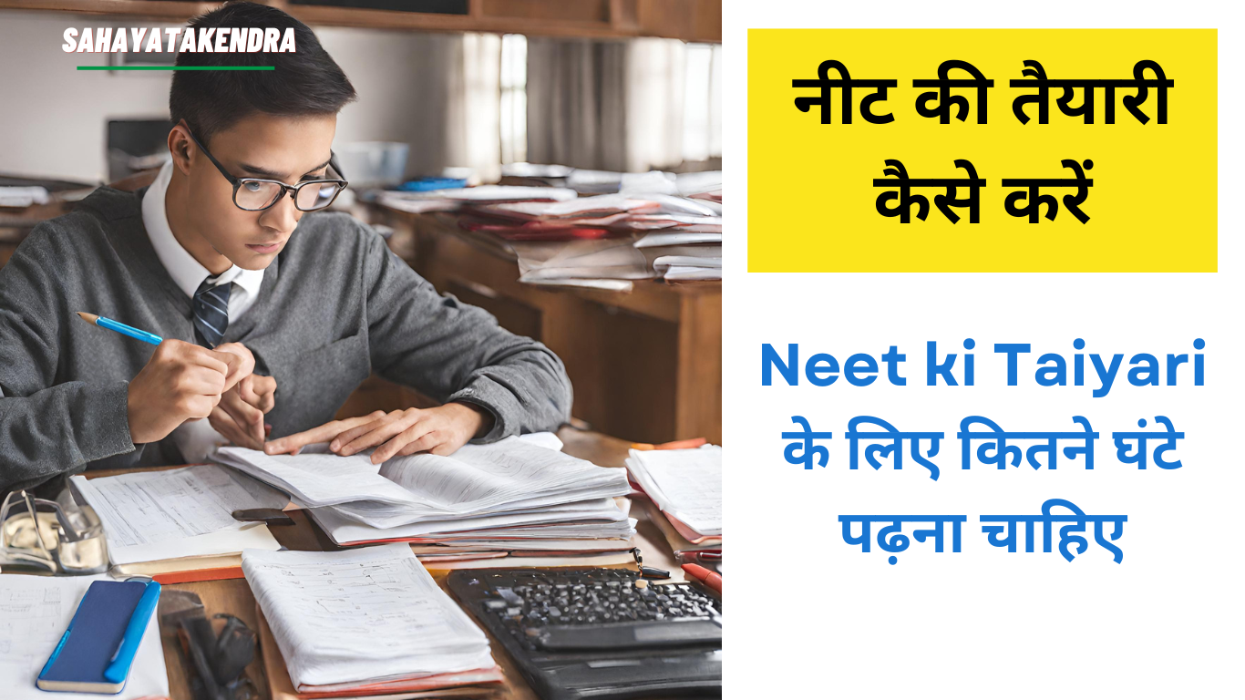 Neet ki Taiyari kaise kre