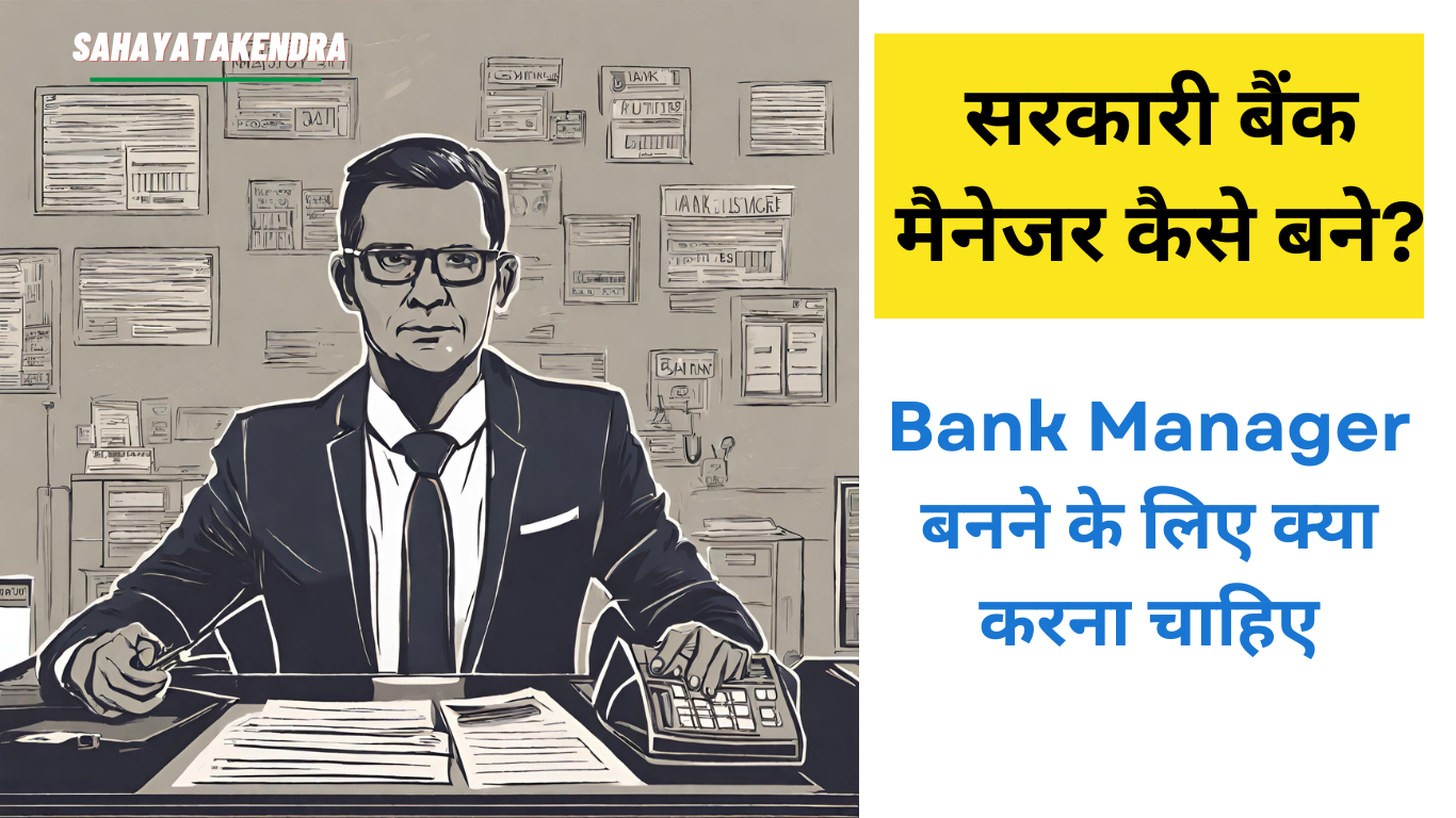 Bank Manager kaise bane