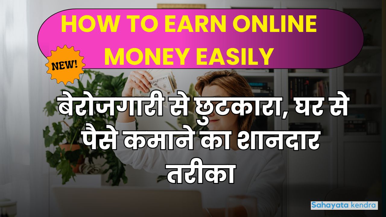 How to earn online money easily