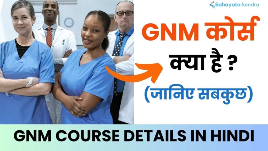 Gnm Course details in Hindi