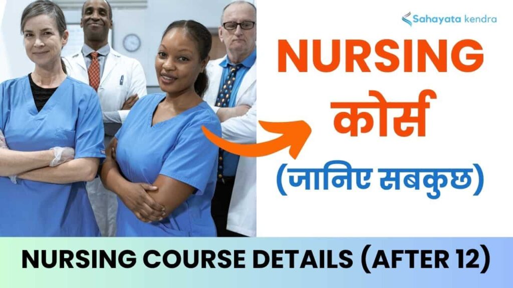 nursing course details in hindi