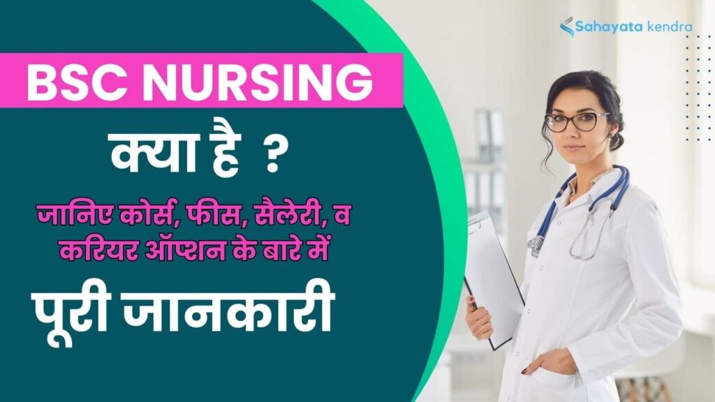 BSc Nursing course