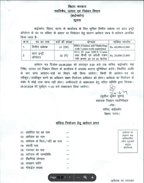 Bihar Data Entry Operator Recruitment 2024: 12वीं पास के लिए नई भर्ती अधिसूचना, आवेदन प्रक्रिया की पूरी जानकारी