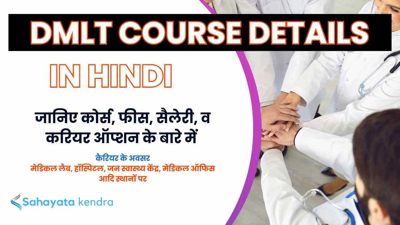 DMLT course details in Hindi