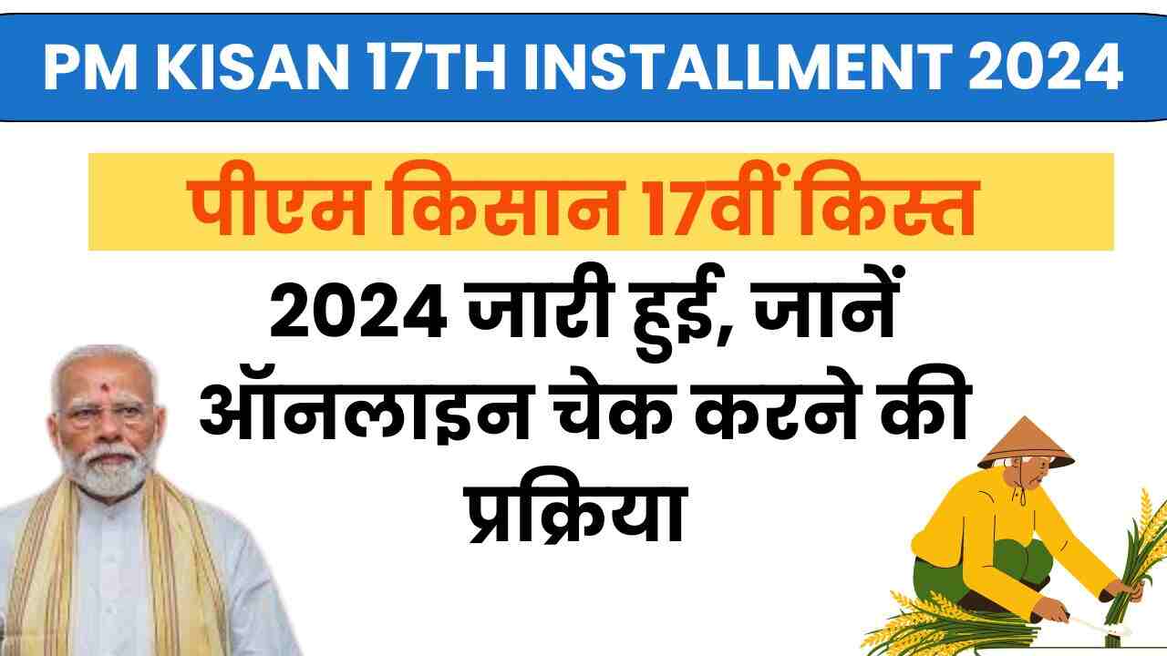 PM Kisan 17th Installment 2024