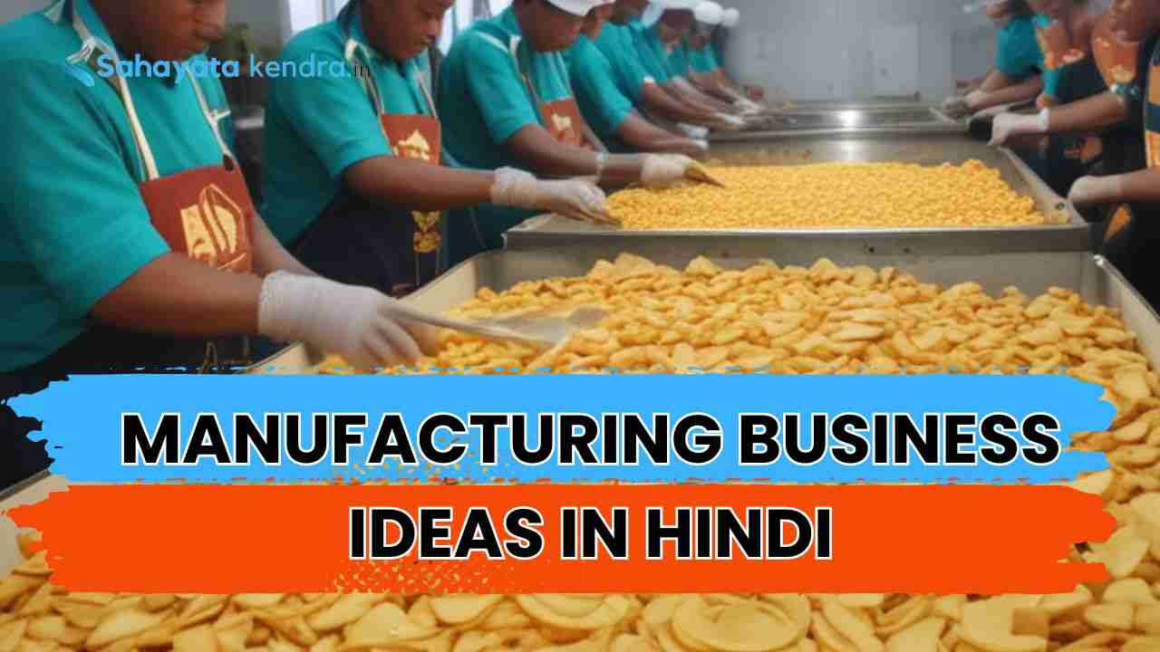 Manufacturing Business Ideas in Hindi