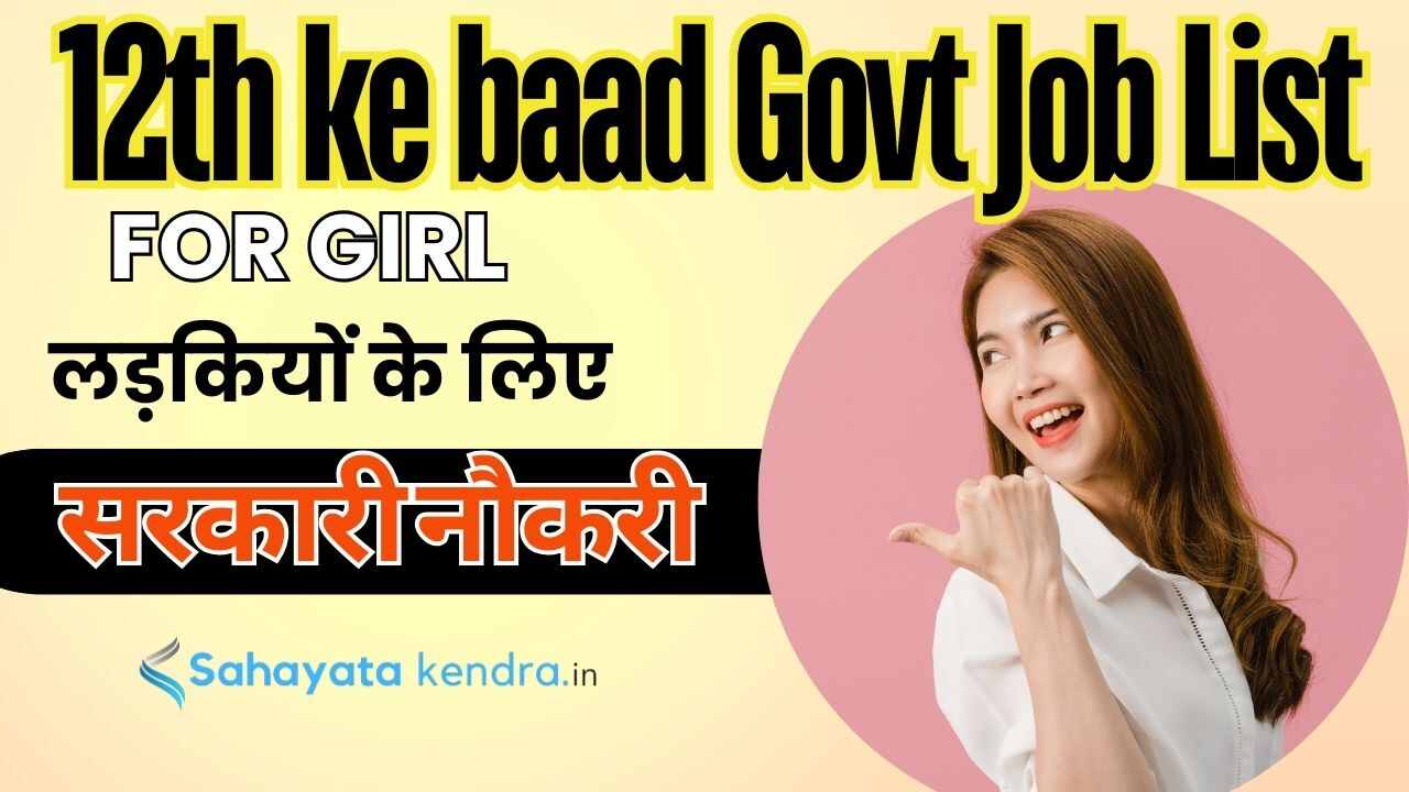 12th ke baad Govt Job List for girl