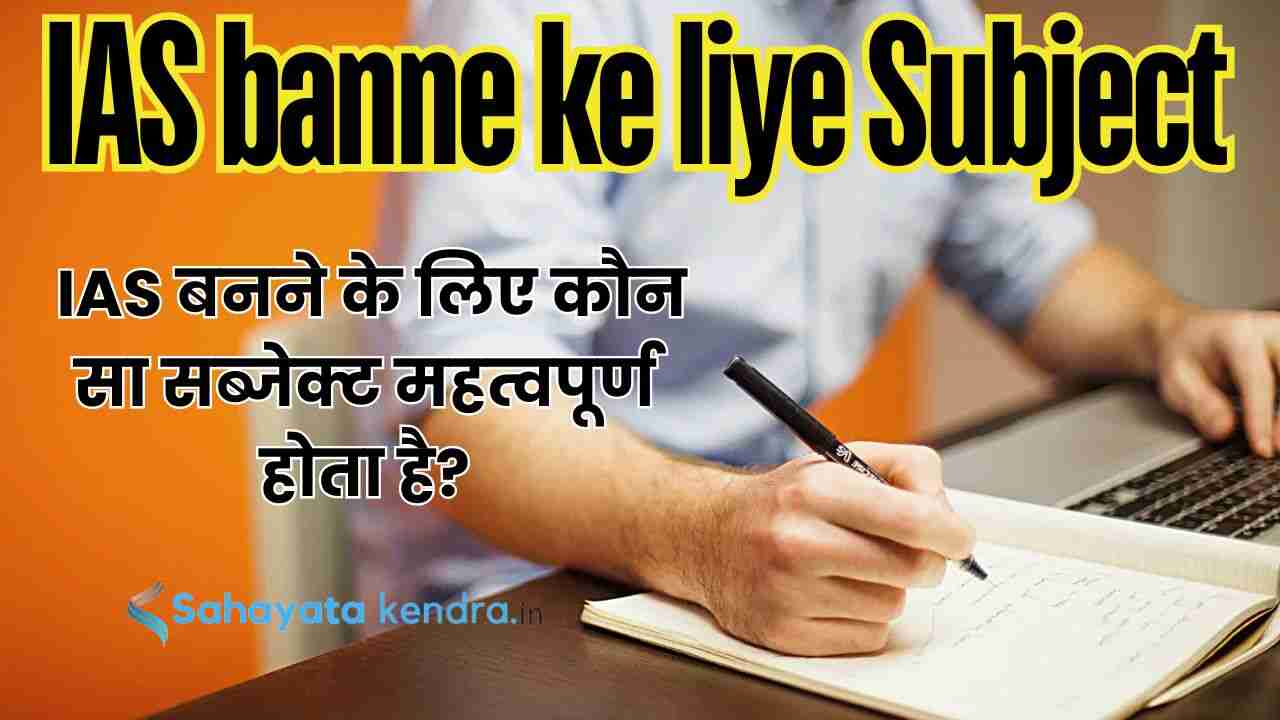IAS banne ke liye Subject in Hindi
