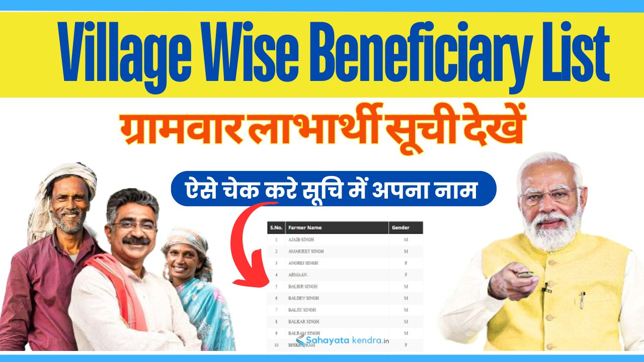 PM Kisan Beneficiary Village Wise List 2024