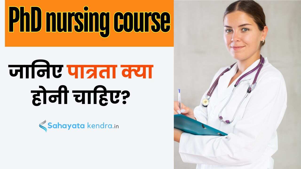 PhD nursing in hindi