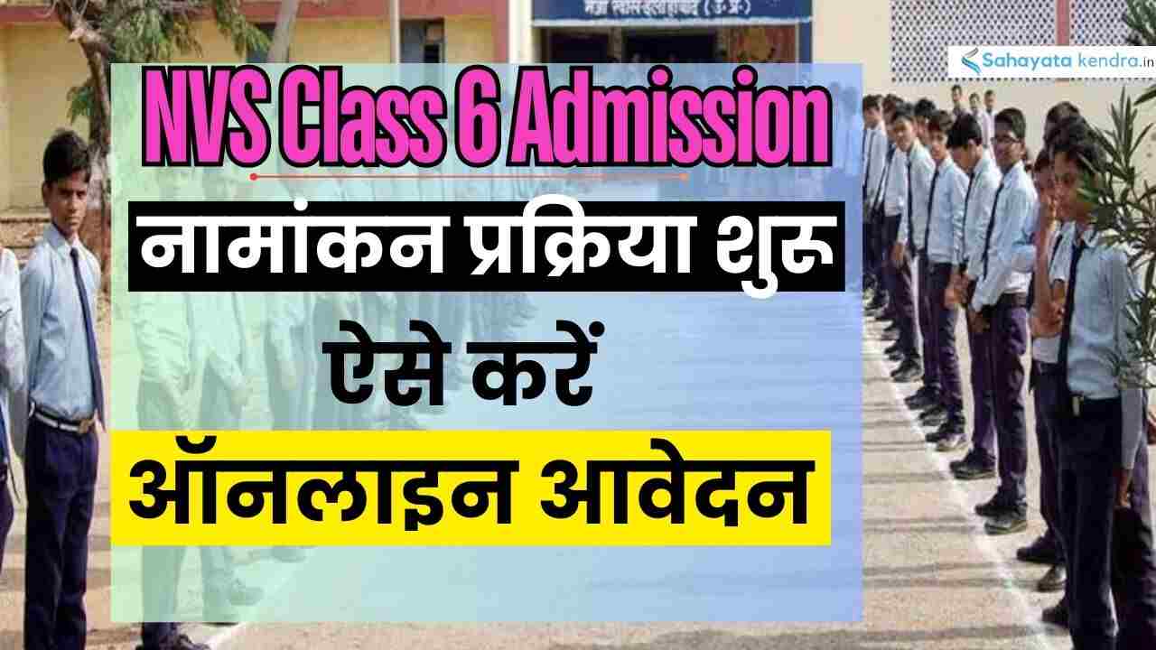 Class 6 Admission Form 2024: