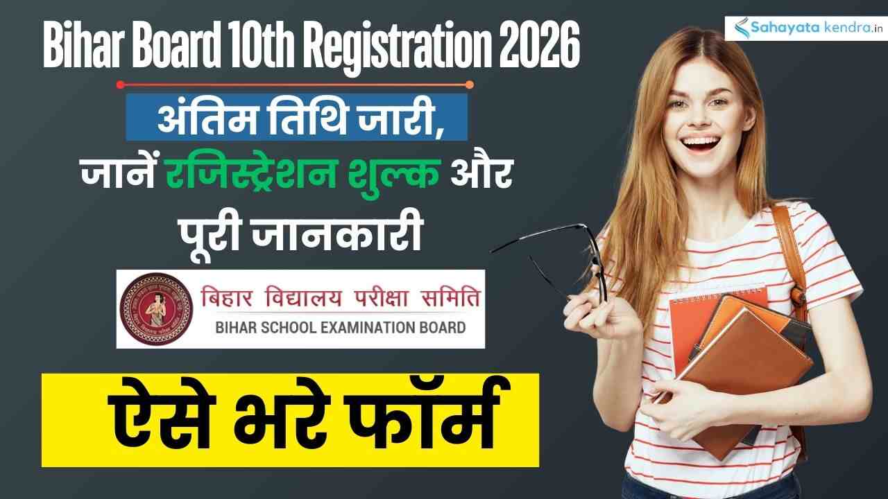 Bihar Board 10th Registration 2026