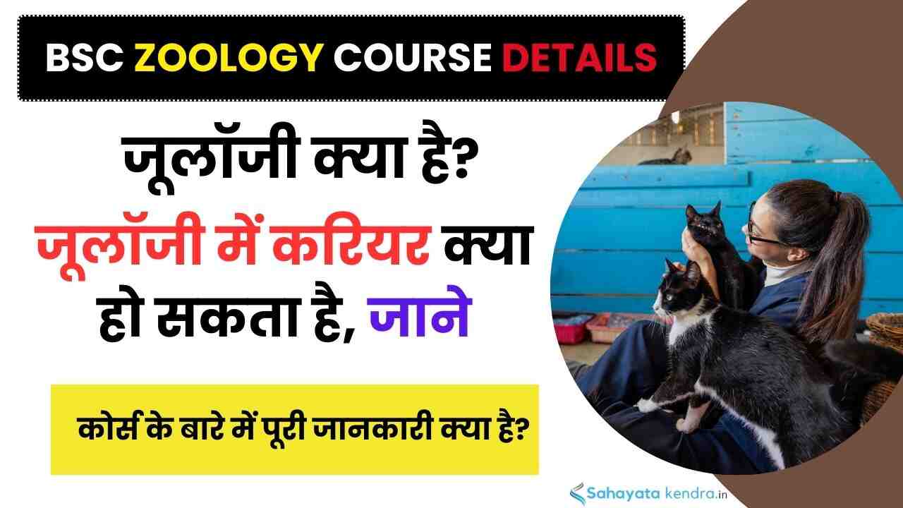 Bsc Zoology Course Details