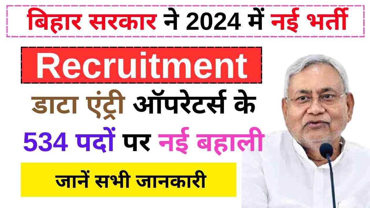 Bihar Government New Recruitment 2024