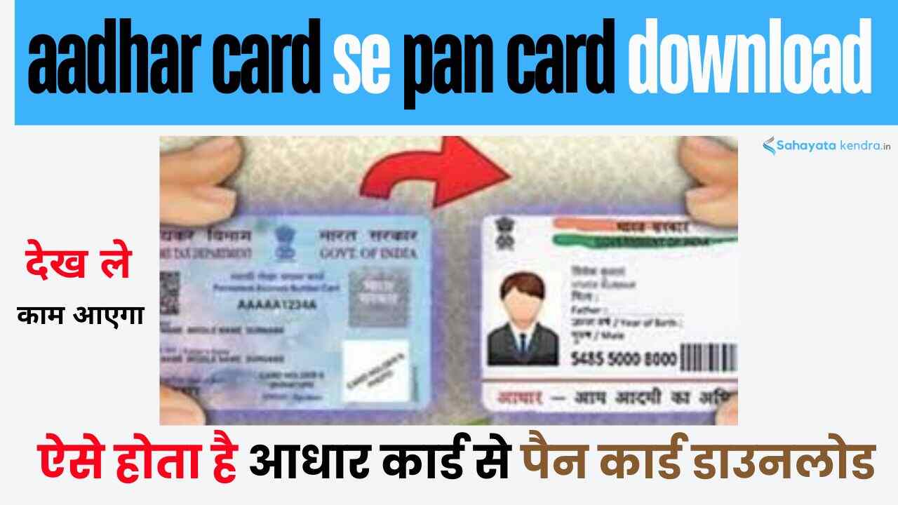 aadhar card se pan card download