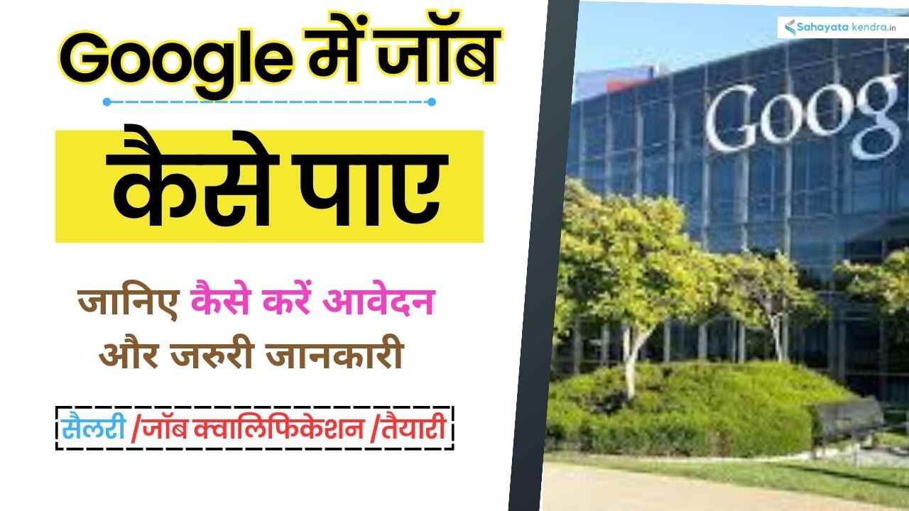 Google Me Job Kaise Paye