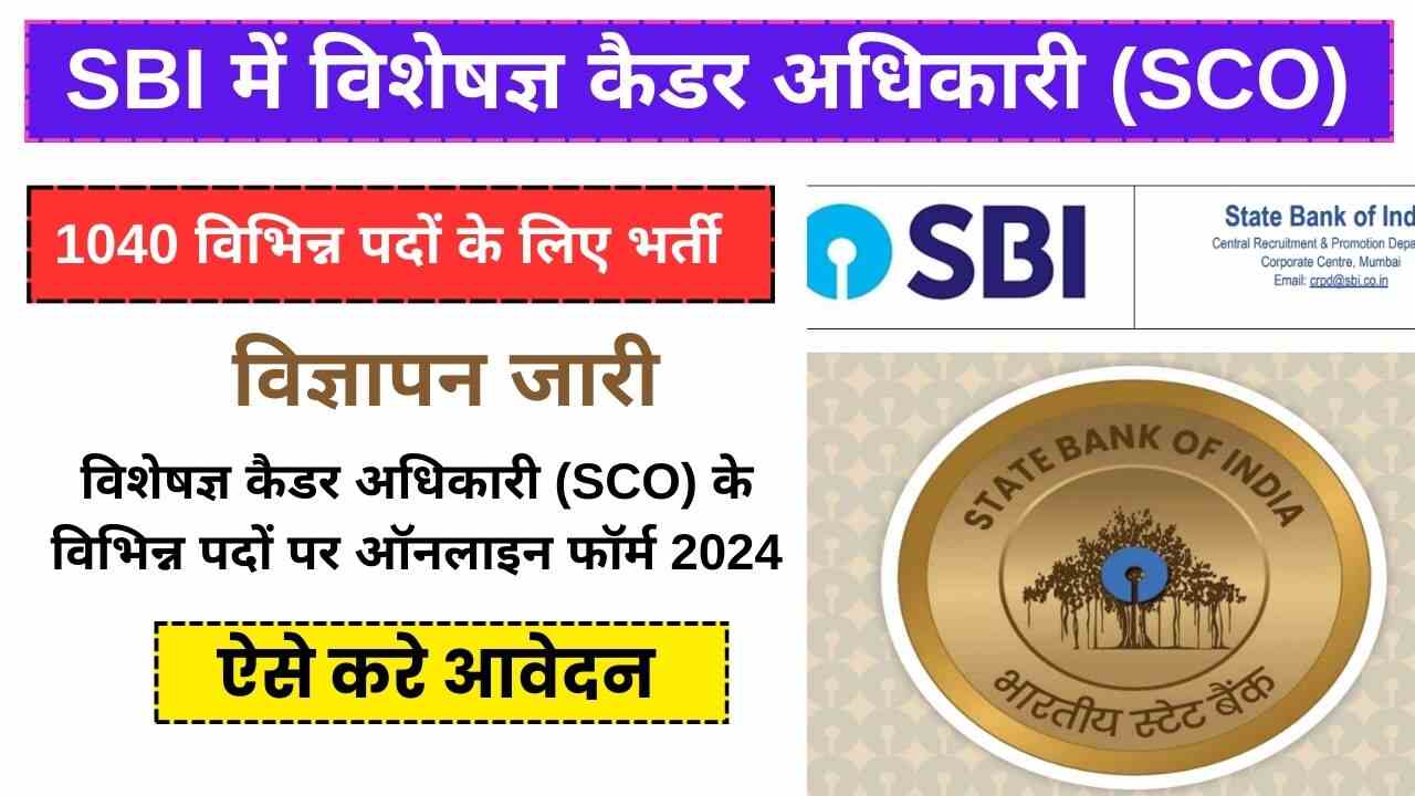 SBI SCO Recruitment 2024