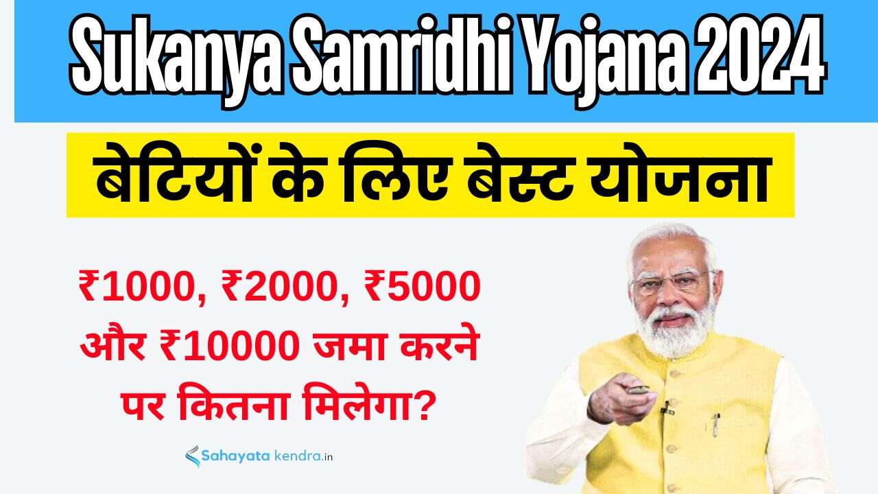Sukanya Samridhi Yojana 2024