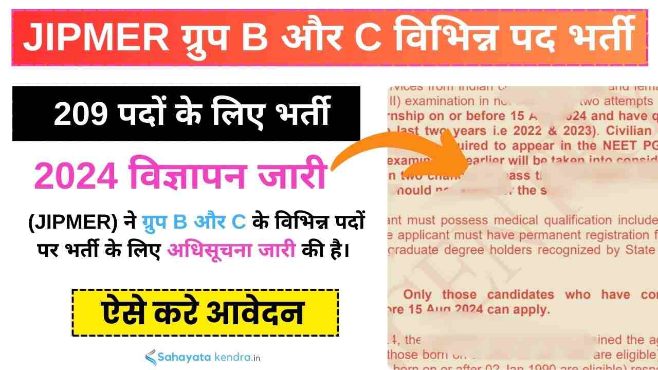 JIPMER Recruitment 2024