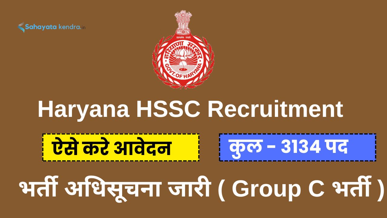 Haryana HSSC Recruitment 2024