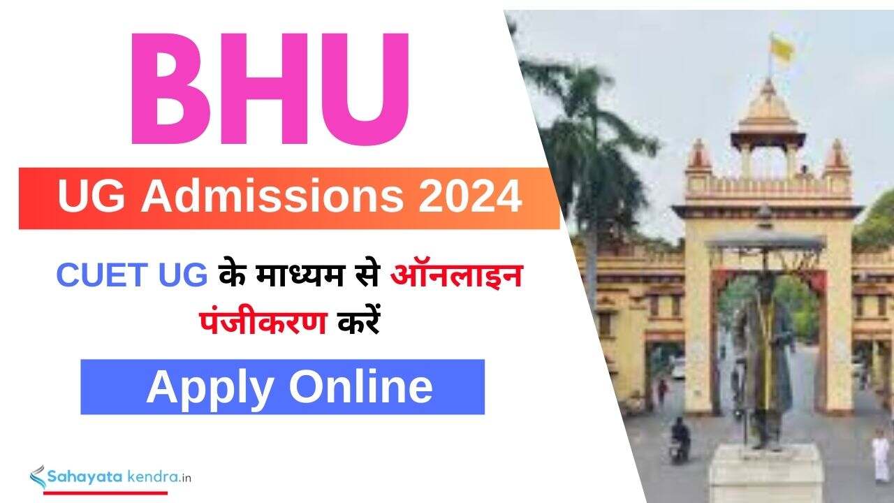 BHU UG Admission 2024