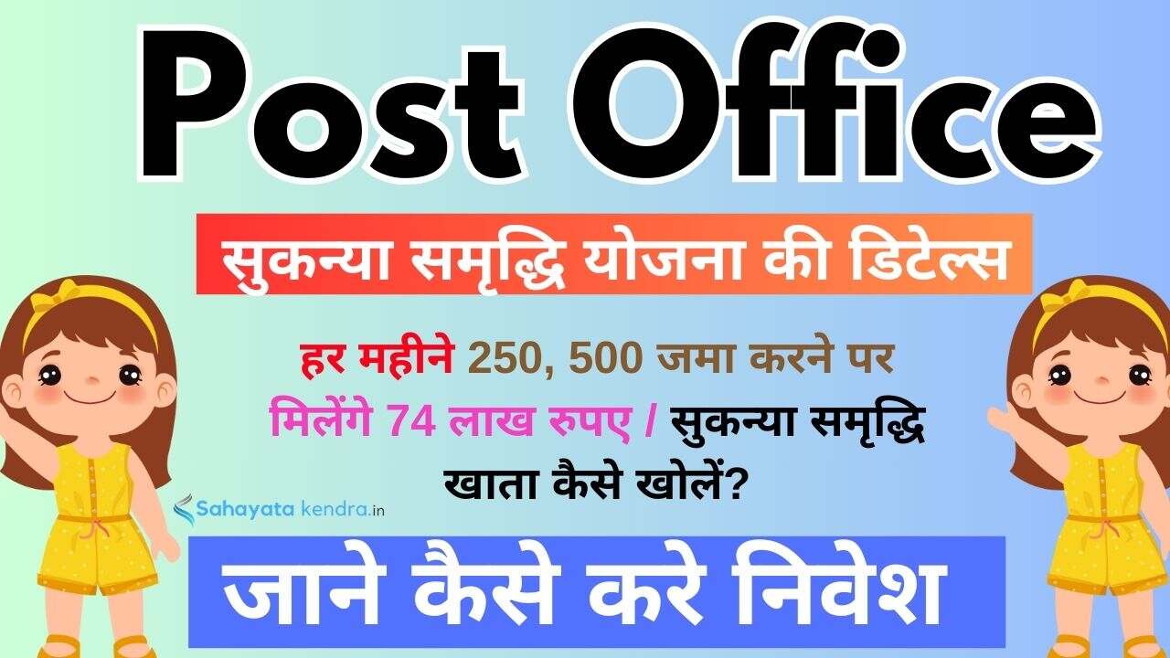 Sukanya Samridhi Yojana 2024