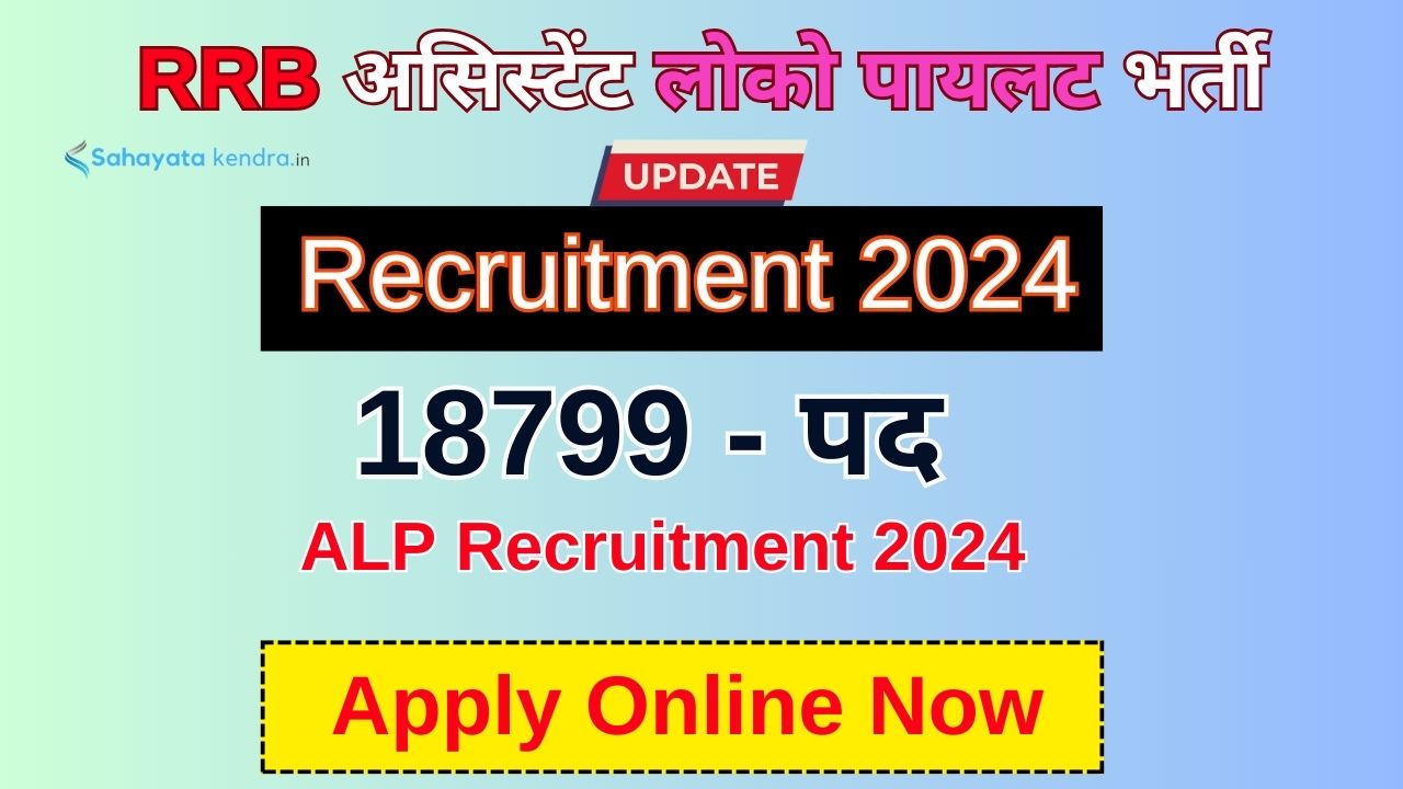 RRB ALP Recruitment 2024