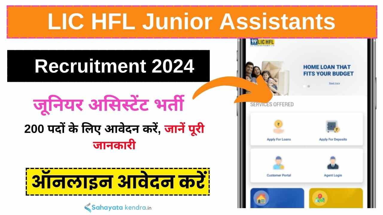 LIC HFL Junior Assistant Online Form 2024