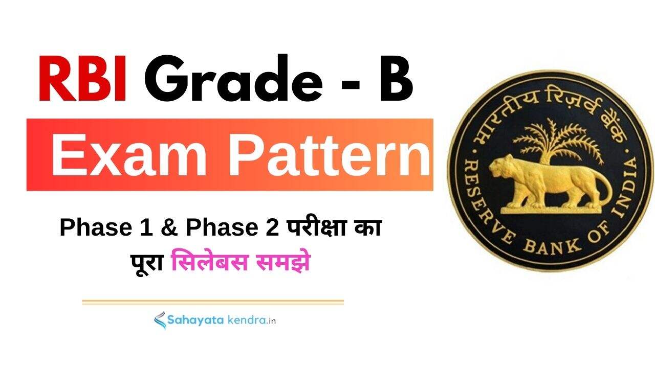 RBI Grade B Exam Pattern