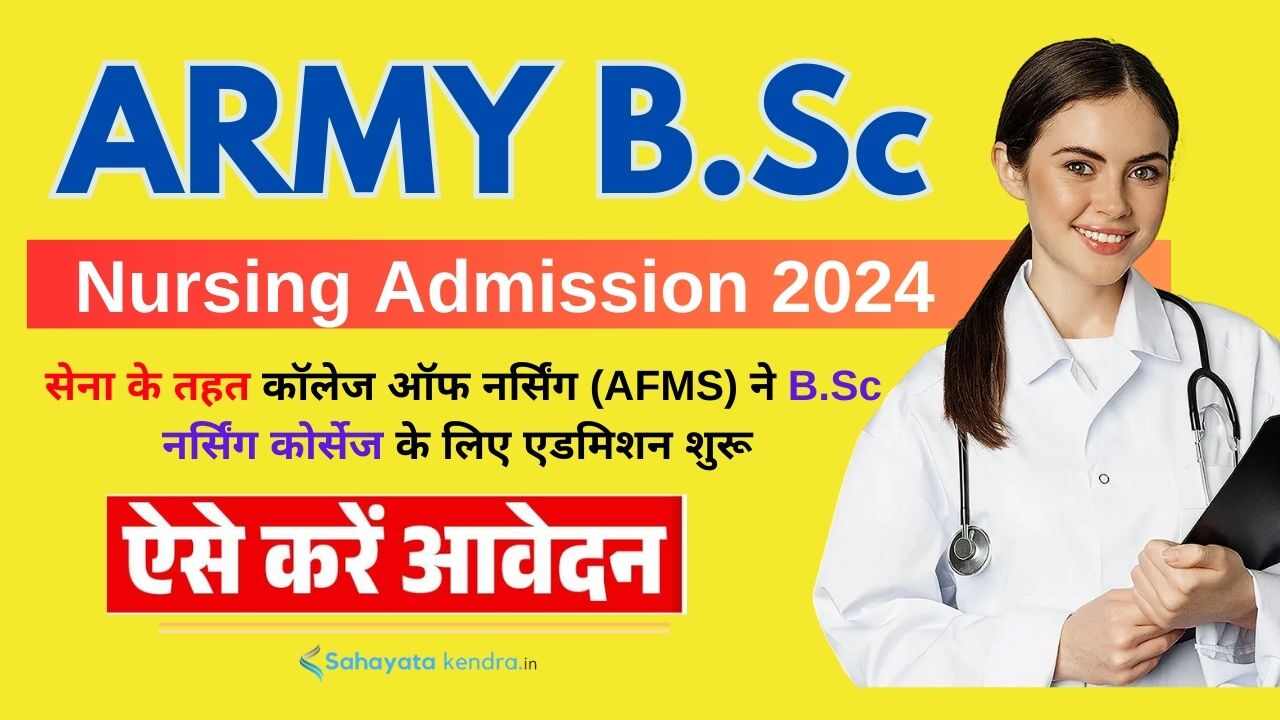 Army B.Sc Nursing Admission 2024