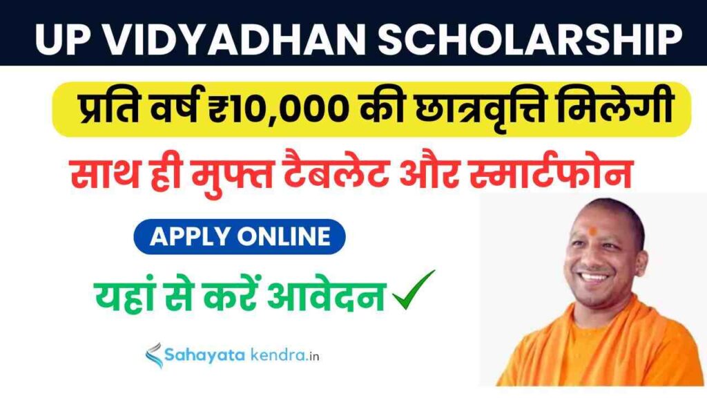 UP Vidyadhan Scholarship Yojana 2024