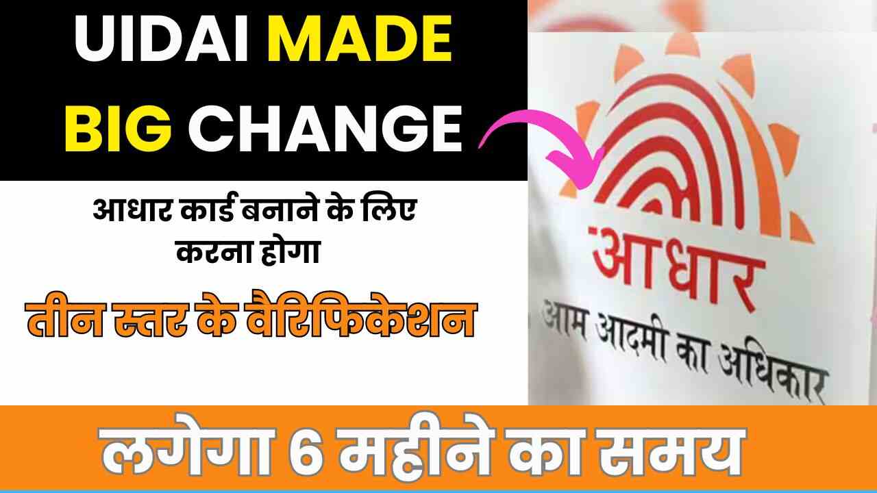 UIDAI Made Big Change