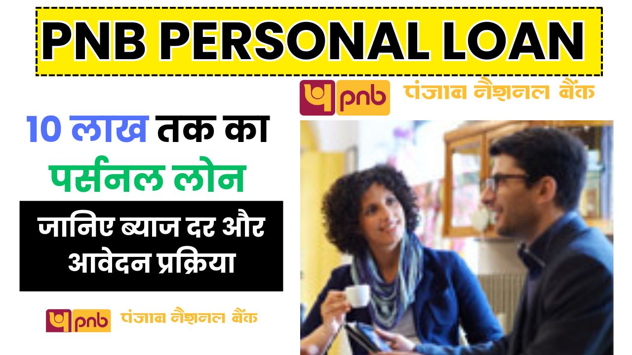 Punjab National Bank Personal Loan Apply