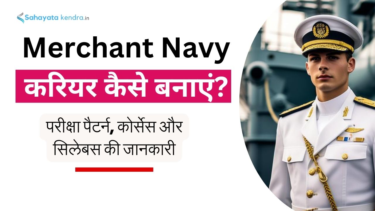 Merchant Navy me career kaise bnaye