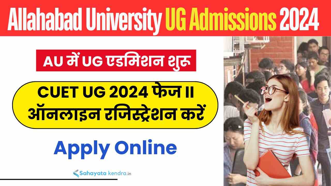 Allahabad University UG Admissions 2024