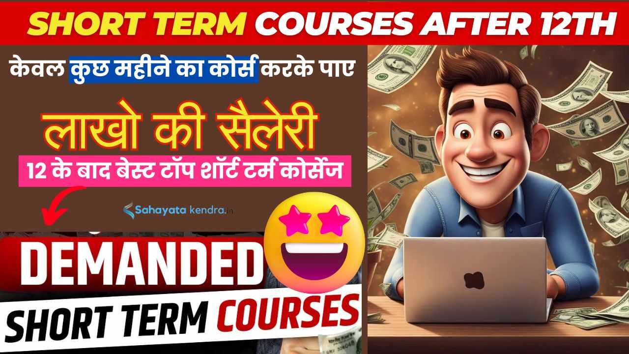 Short Term Courses After 12th