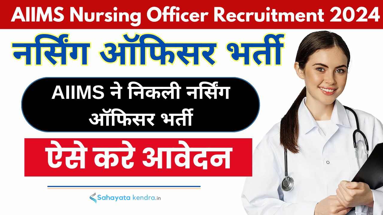 AIIMS Nursing Officer Recruitment 2024