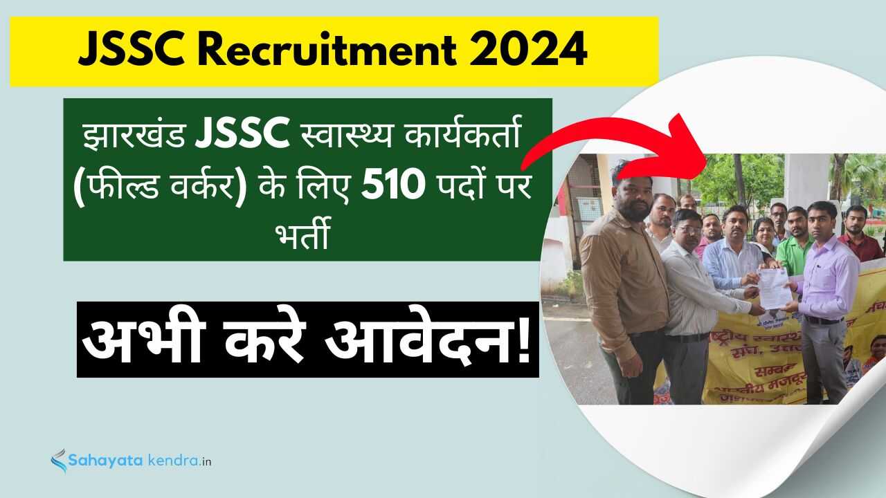 JSSC Recruitment 2024