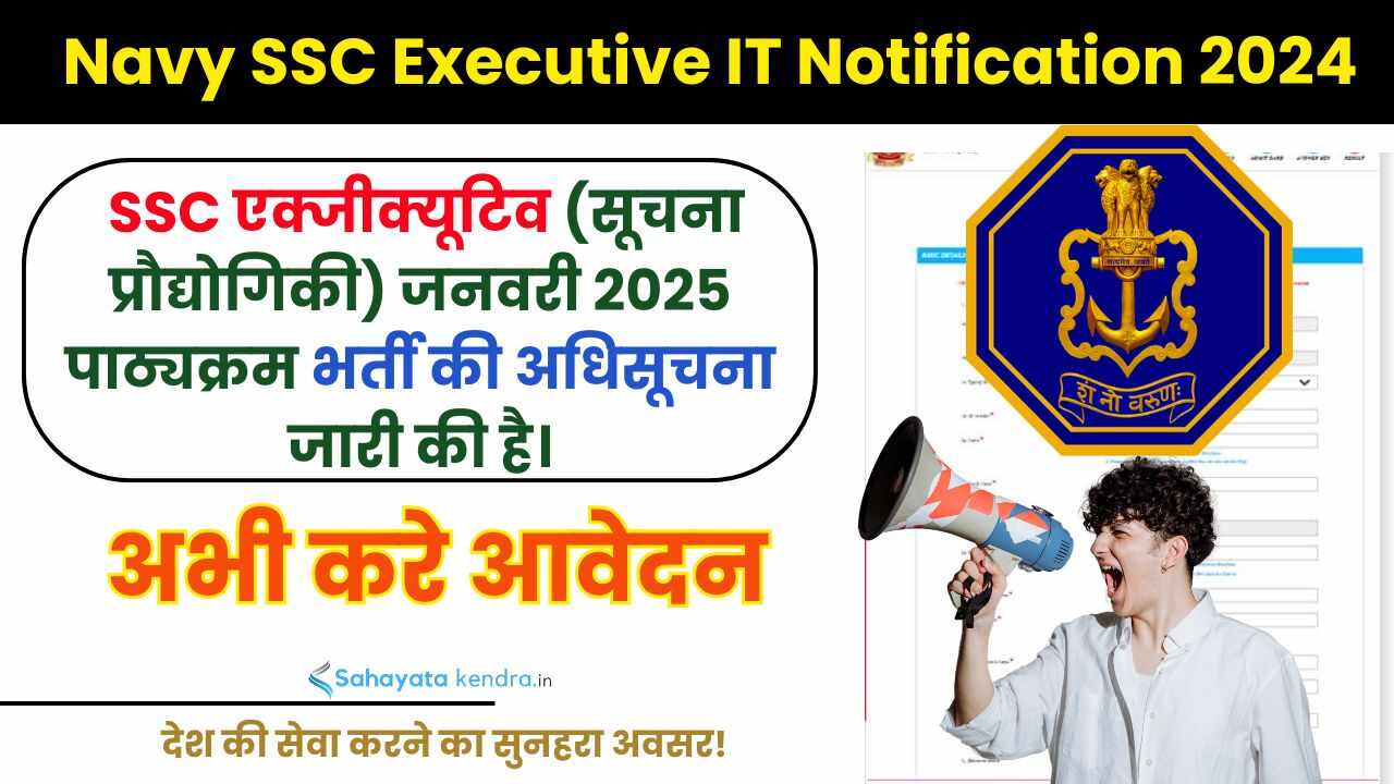 Indian Navy SSC Executive (Information Technology) Recruitment 2024 Apply Online for 18 Post