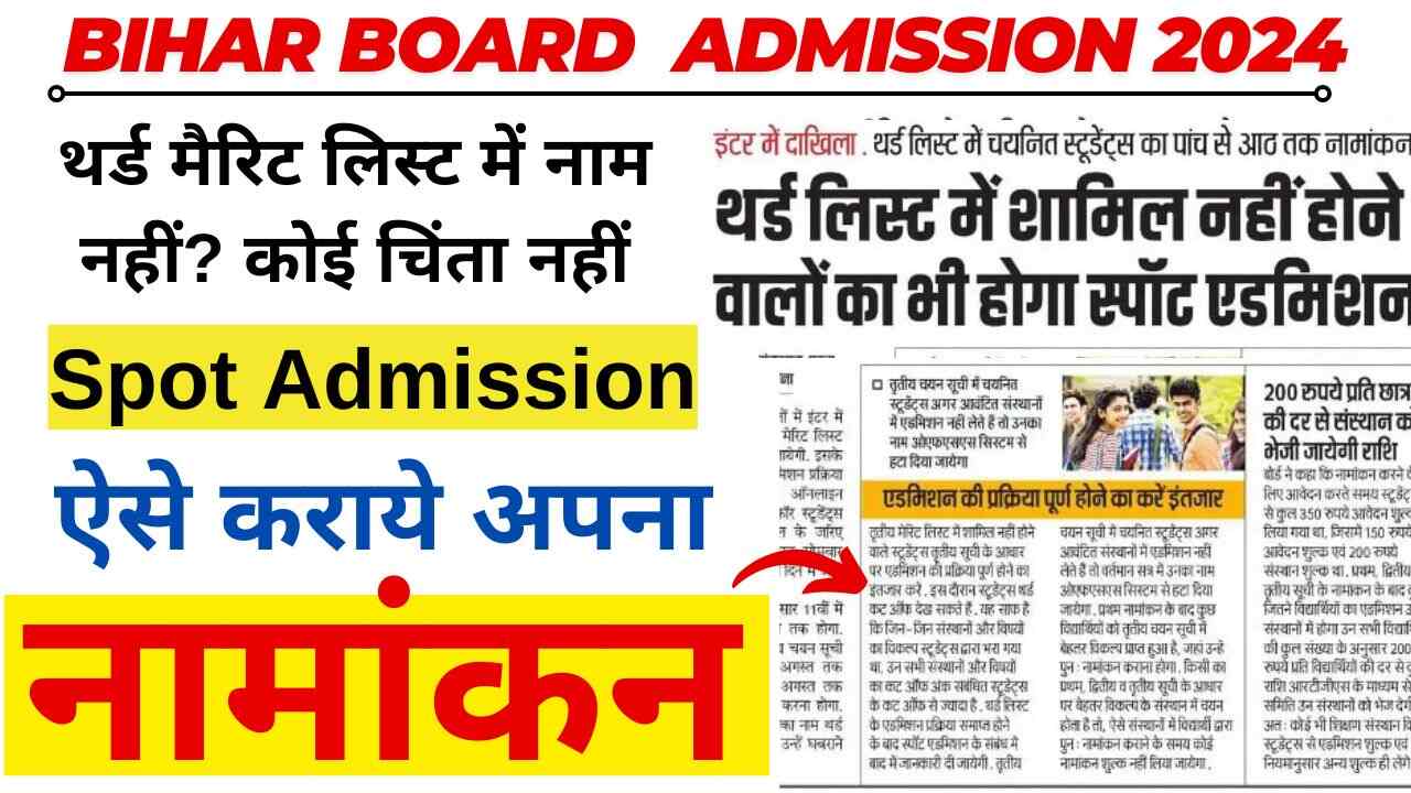 Bihar Board 11th Spot Admission 2024