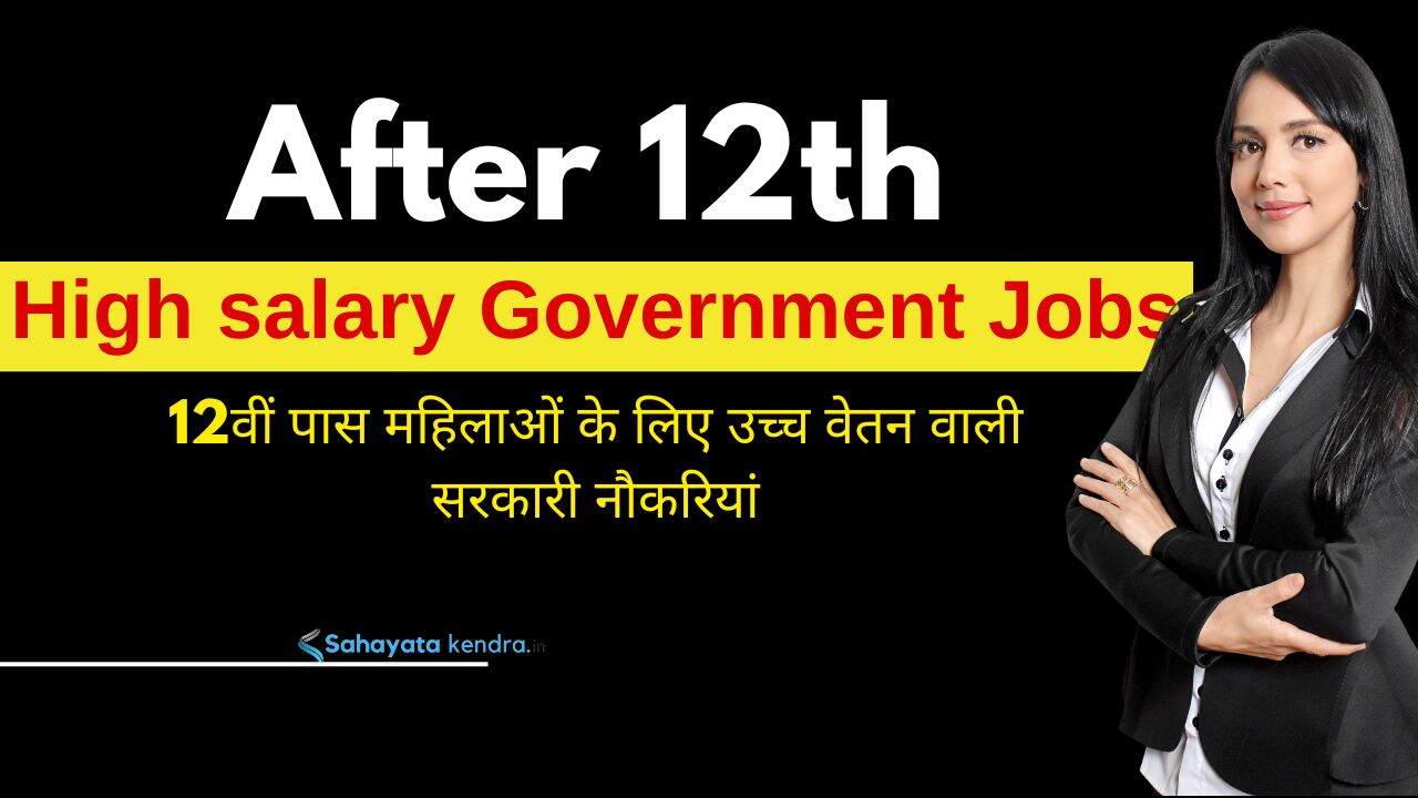 High salary Government Jobs After 12th for female in Hindi