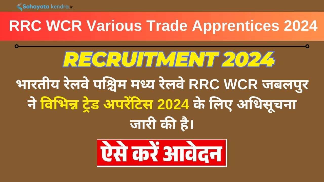 Railway RRC WCR Apprentices Online Form 2024