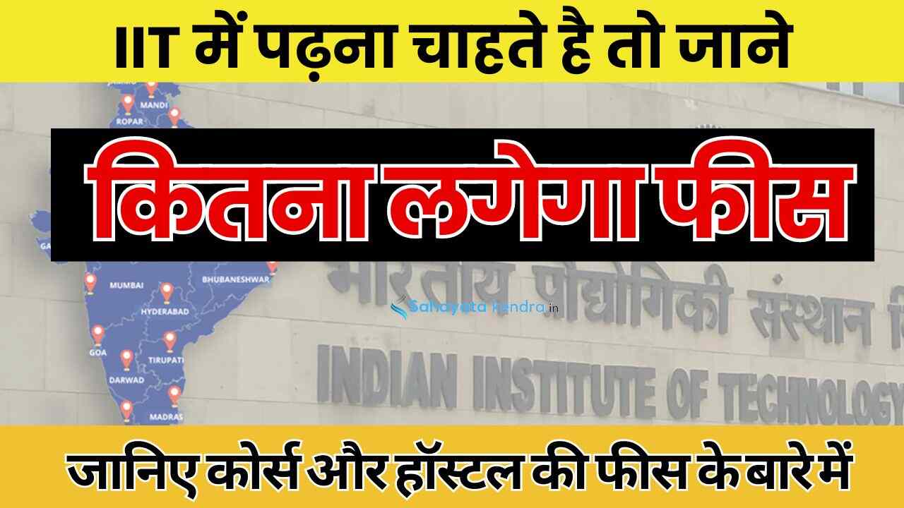 IIT Total Fees for 4 Years with Hostel