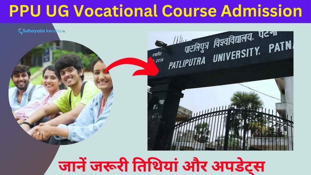 PPU UG Vocational Course Admission 2024