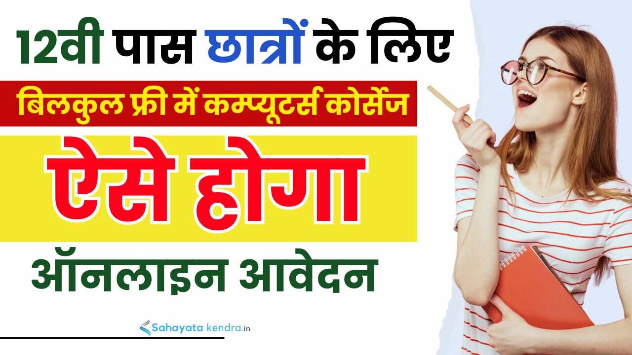 Free Computer Courses by Government