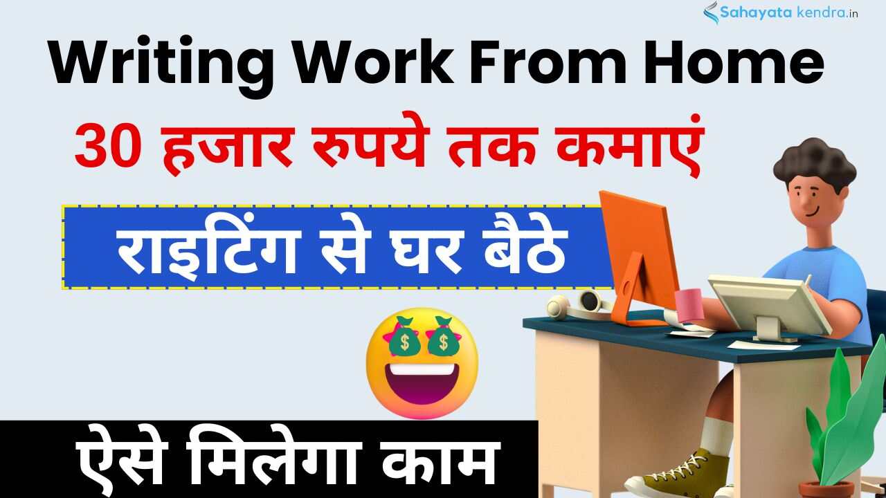 Writing Work From Home