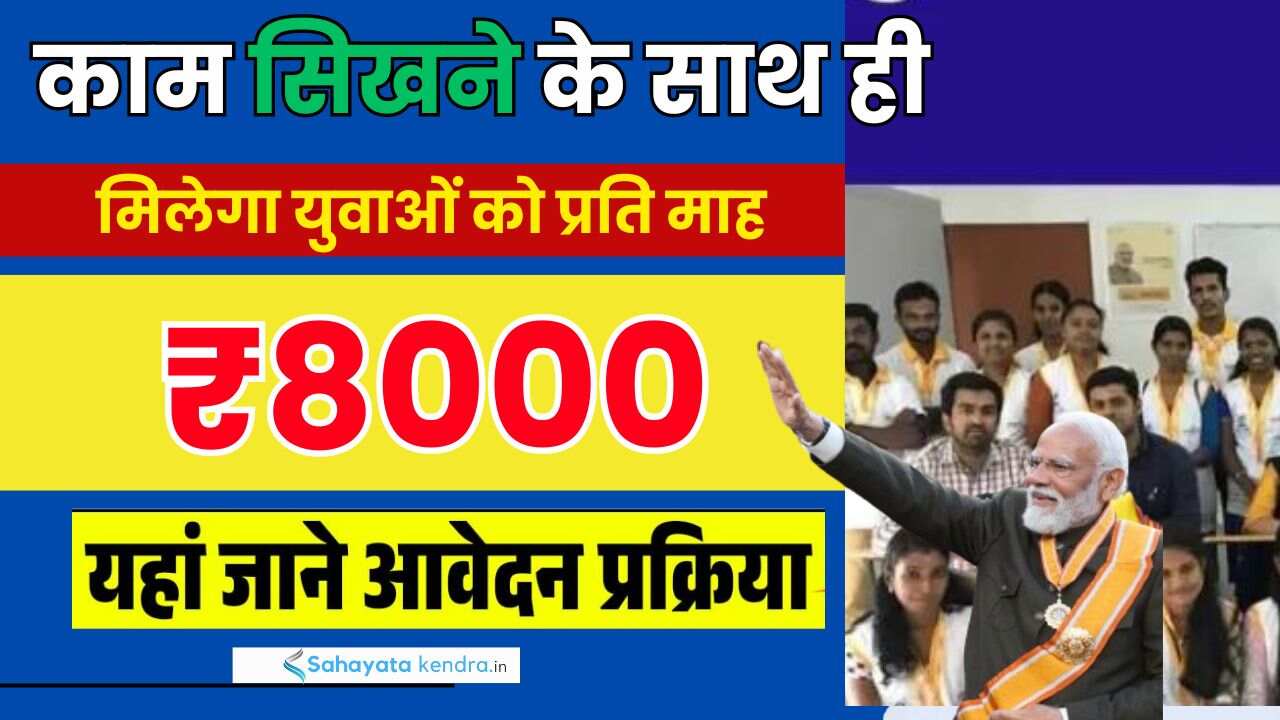 PM Kaushal Vikas Yojana