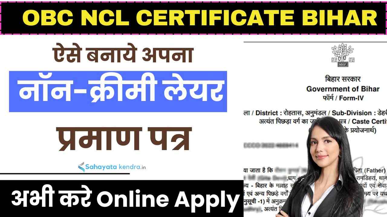 OBC NCL Certificate Online Apply Bihar