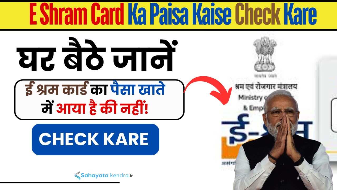 E Shram Card Ka Paisa Kaise Check Kare