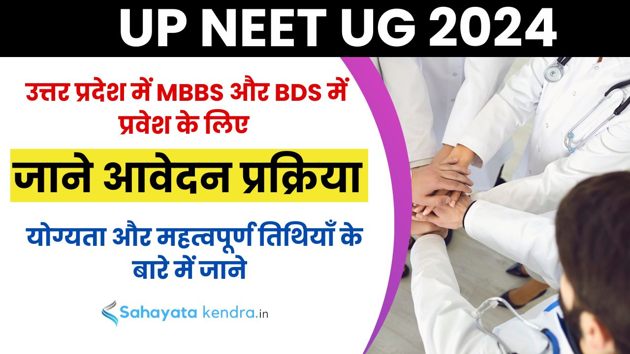 UP NEET UG 2024